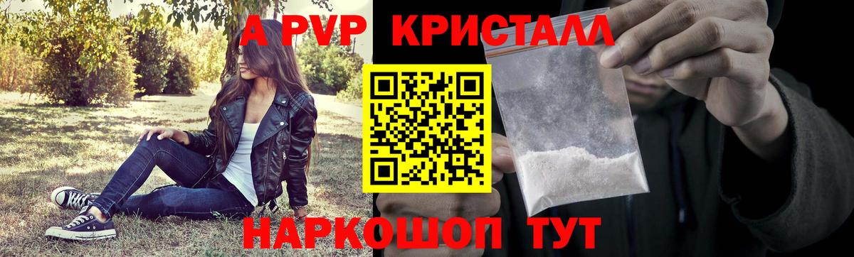 А ПВП Crystall  Вход с VPN  А ПВП СК  A-PVP  Усолье-Сибирское 