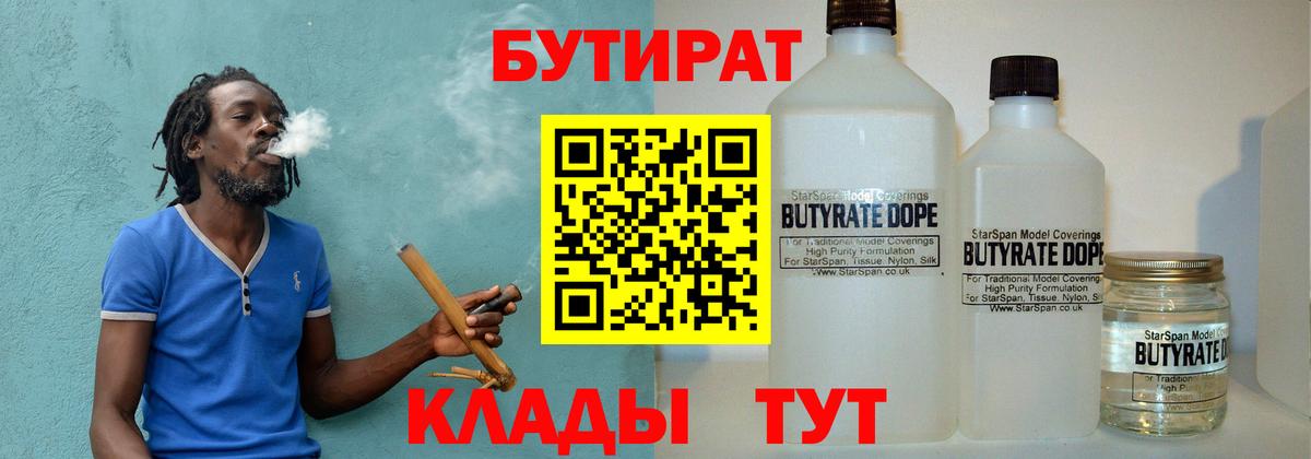 БУТИРАТ бутандиол Усолье-Сибирское