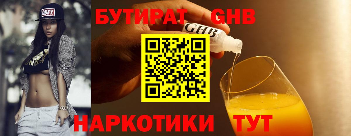 Усолье-Сибирское  БУТИРАТ 99%  Вход с VPN 