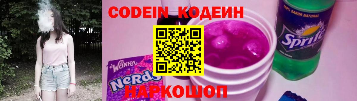 Усолье-Сибирское  Кодеин Purple Drank  Кодеиновый сироп Lean напиток Lean (лин)  Вход с VPN 