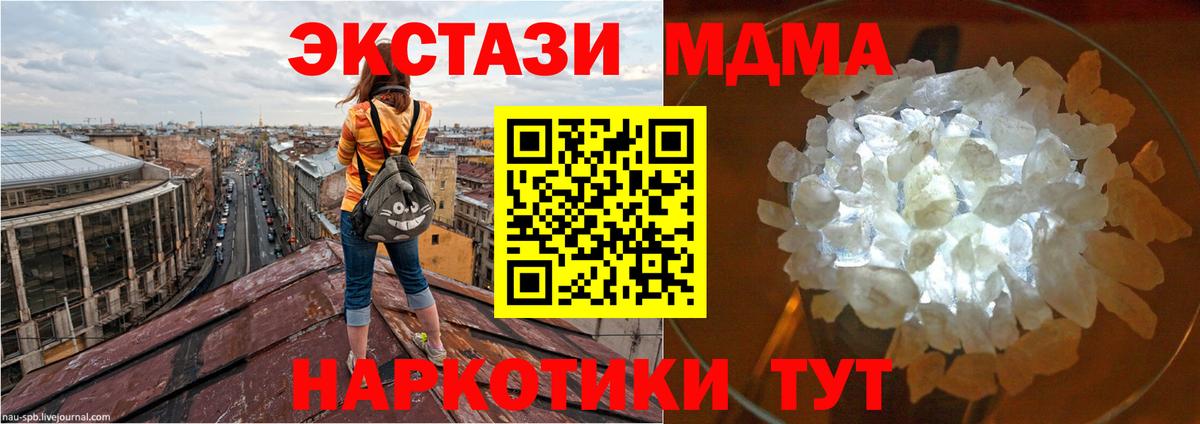 МДМА кристаллы  Вход с VPN  Усолье-Сибирское 