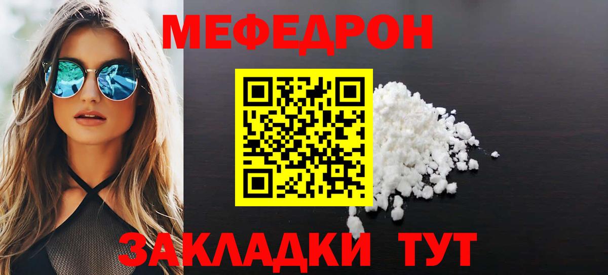 Меф  Вход с VPN  где можно купить наркотик  МЕФ мука  Мефедрон mephedrone  Усолье-Сибирское 